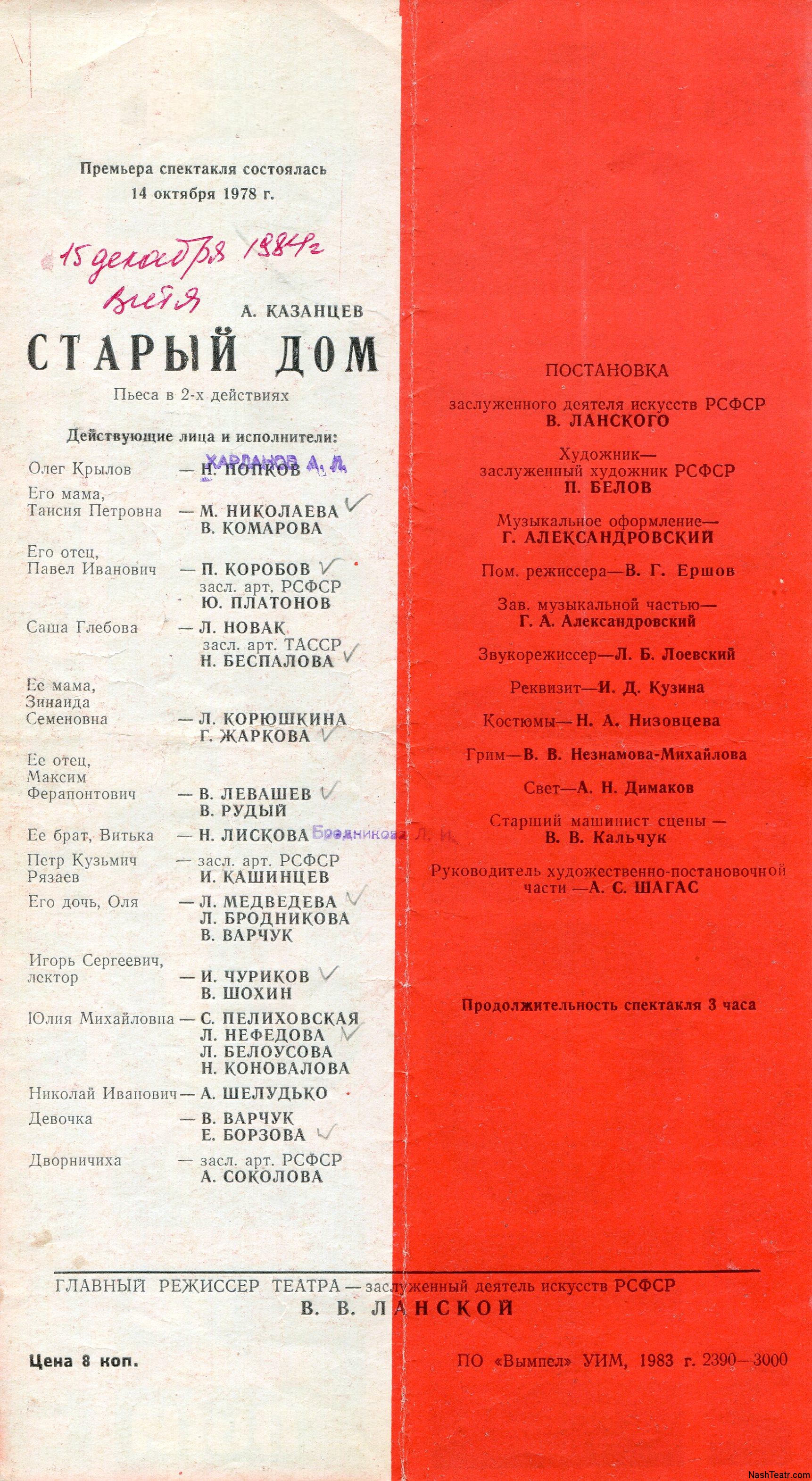 Старый Новый 1978 Год Книга 12